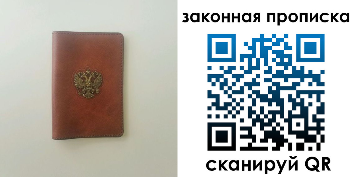 прописка гарантия в Сураже