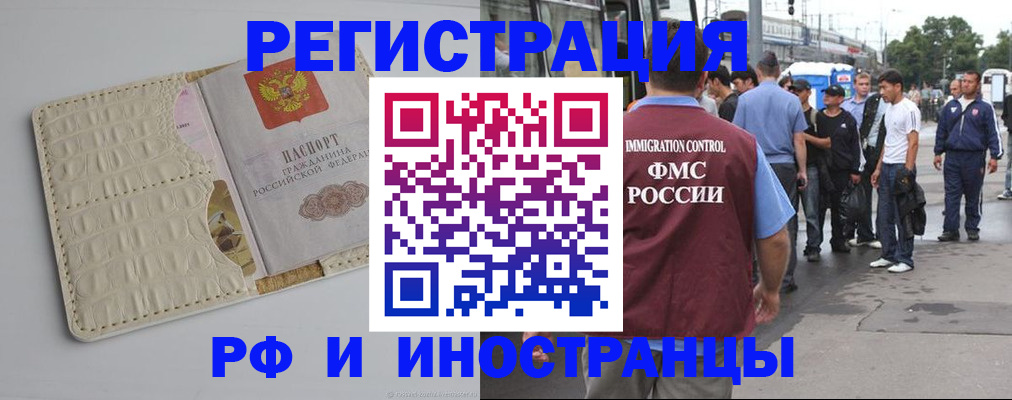 прописка законно в Сураже