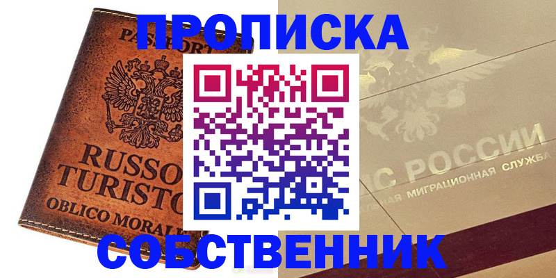 прописка регистрация в Сураже